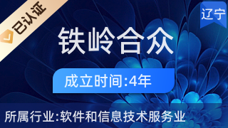 铁岭合众博达 深耕金融信息技术外包，赋能行业数字化转型