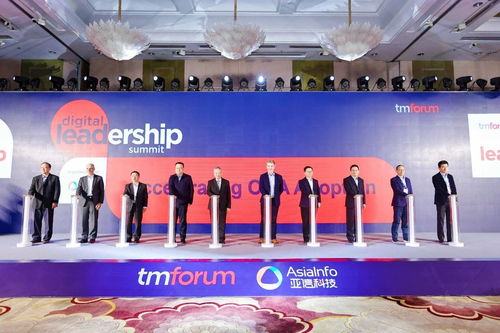 亚信科技与TM Forum联合举办数字领导力中国峰会 以金融信息技术外包打造转型升级双引擎